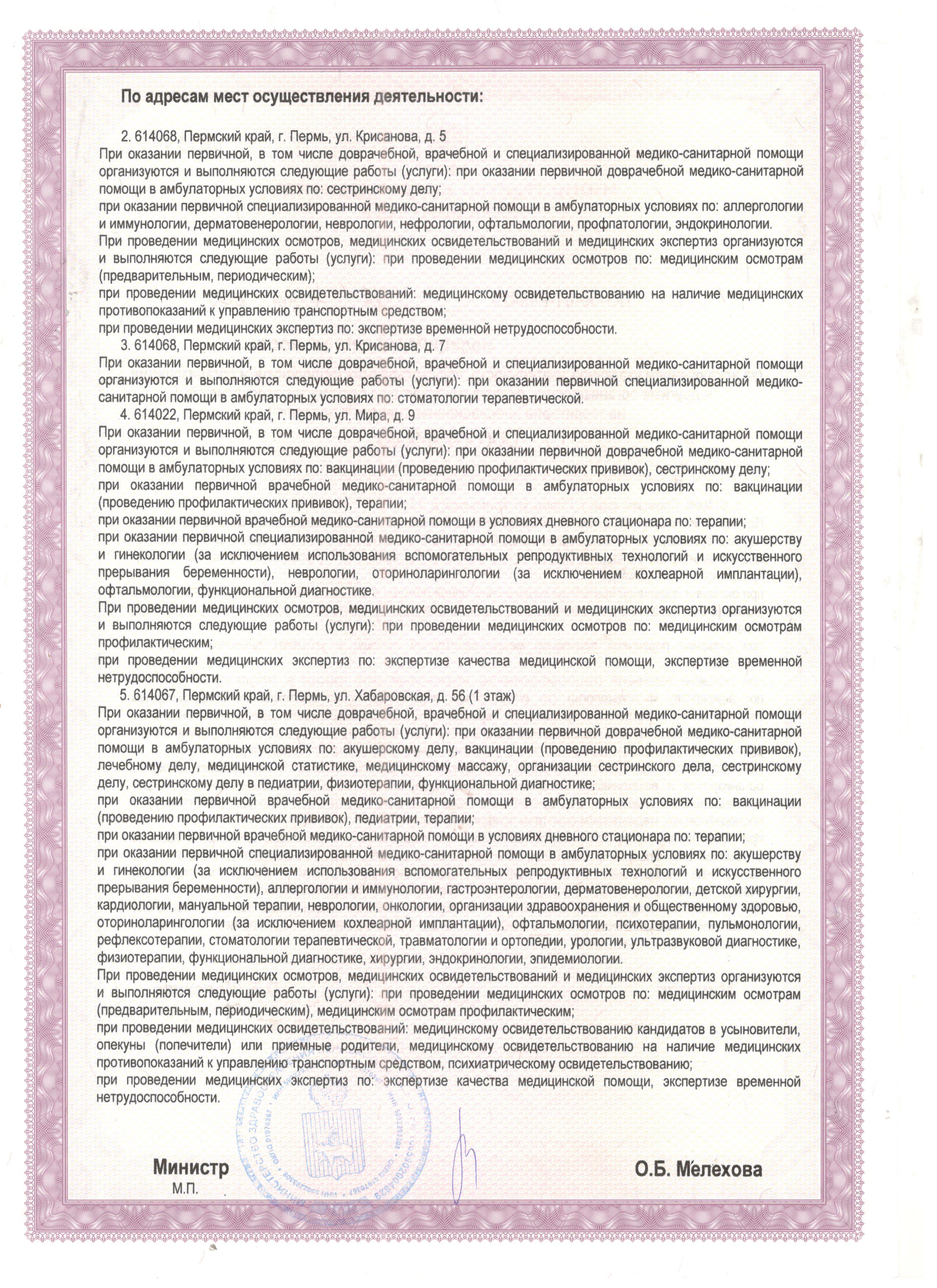 Лицензия ООО «УралМед» лист 4
