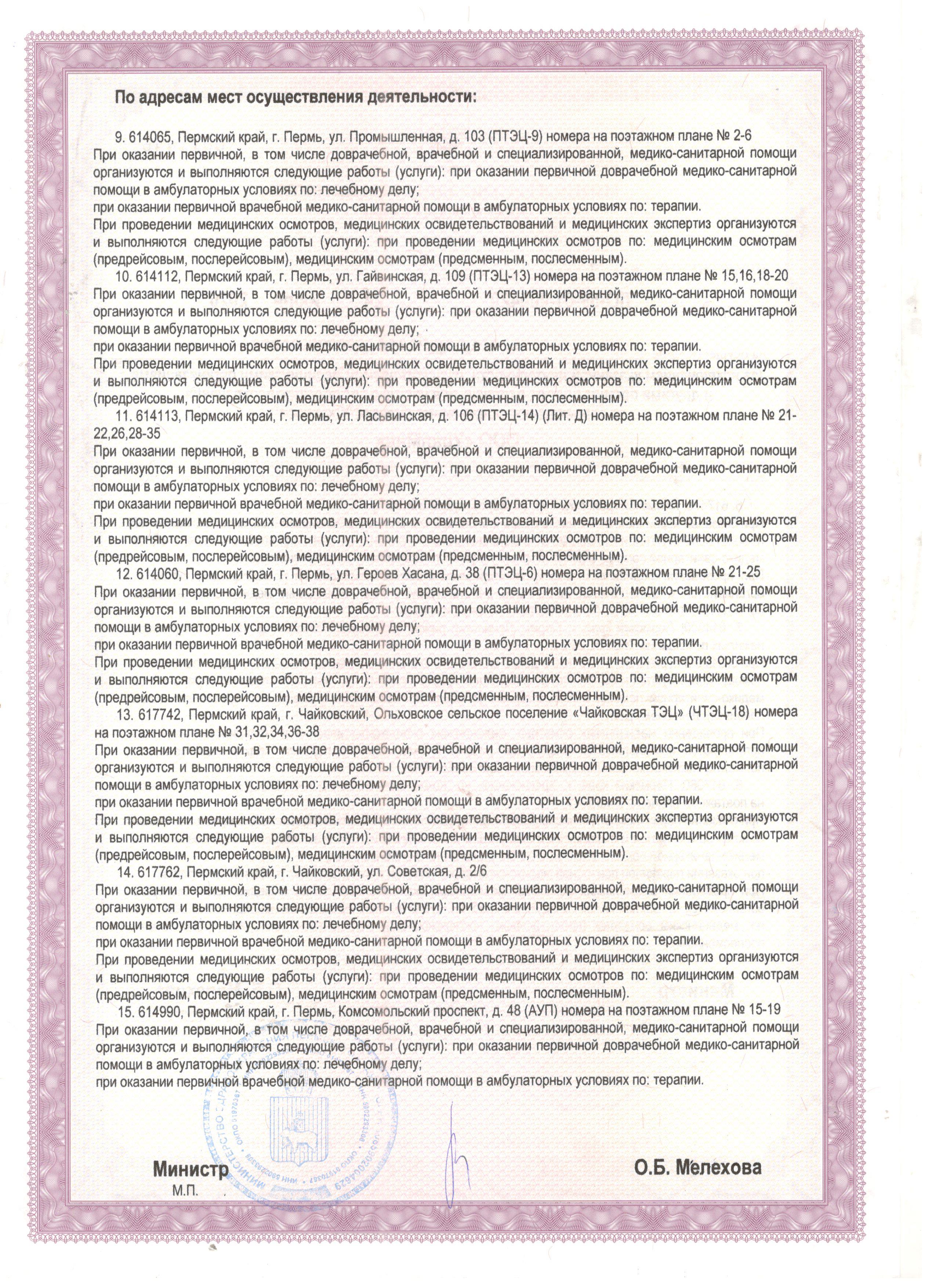 Лицензия ООО «УралМед» лист 5